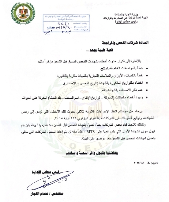 埃及GOEIC发布最新COC签证要求(图1)